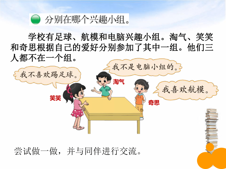 北师大版 数学三年级下册 有趣的推理 课件（共18张PPT）