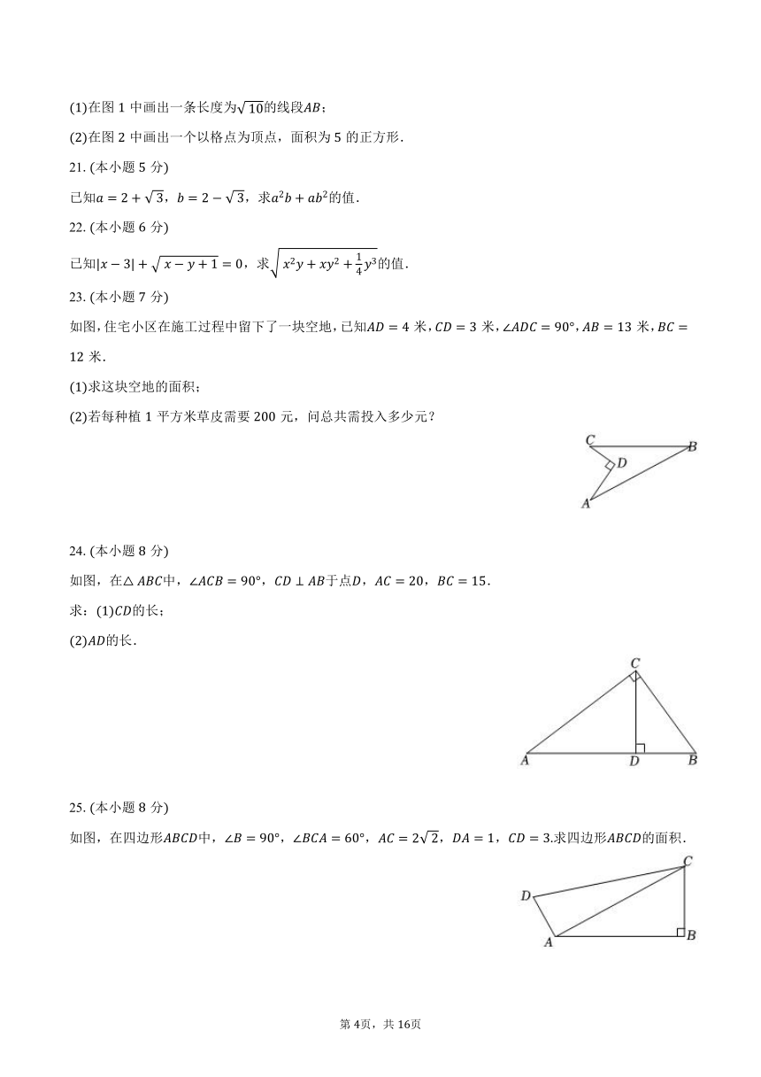 2023-2024学年甘肃省武威三中教研联片八年级（下）第一次质检数学试卷（含解析）