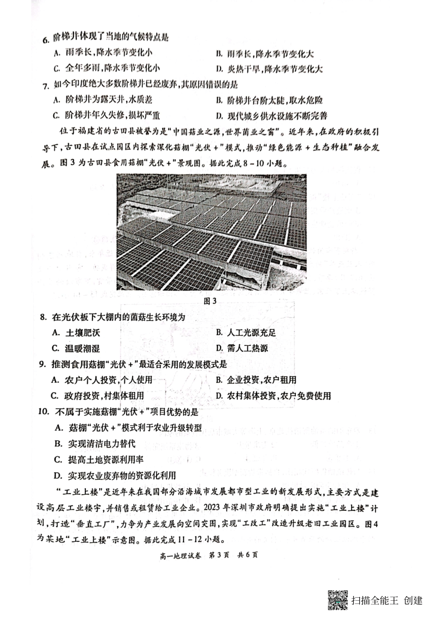 广东省梅州市2022-2023学年高一下学期期末地理试题（PDF版无答案）