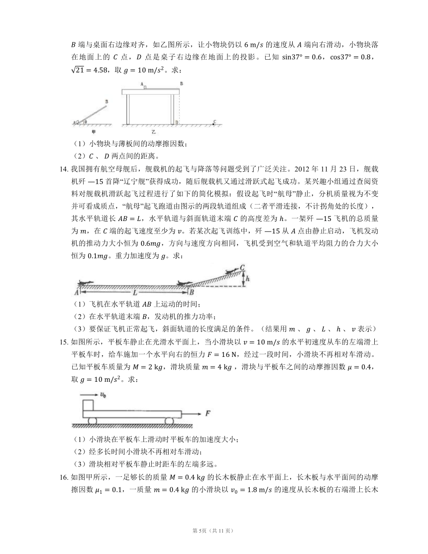 2022届高考物理专题精品试题：直线运动和图线（B）（Word版含答案）