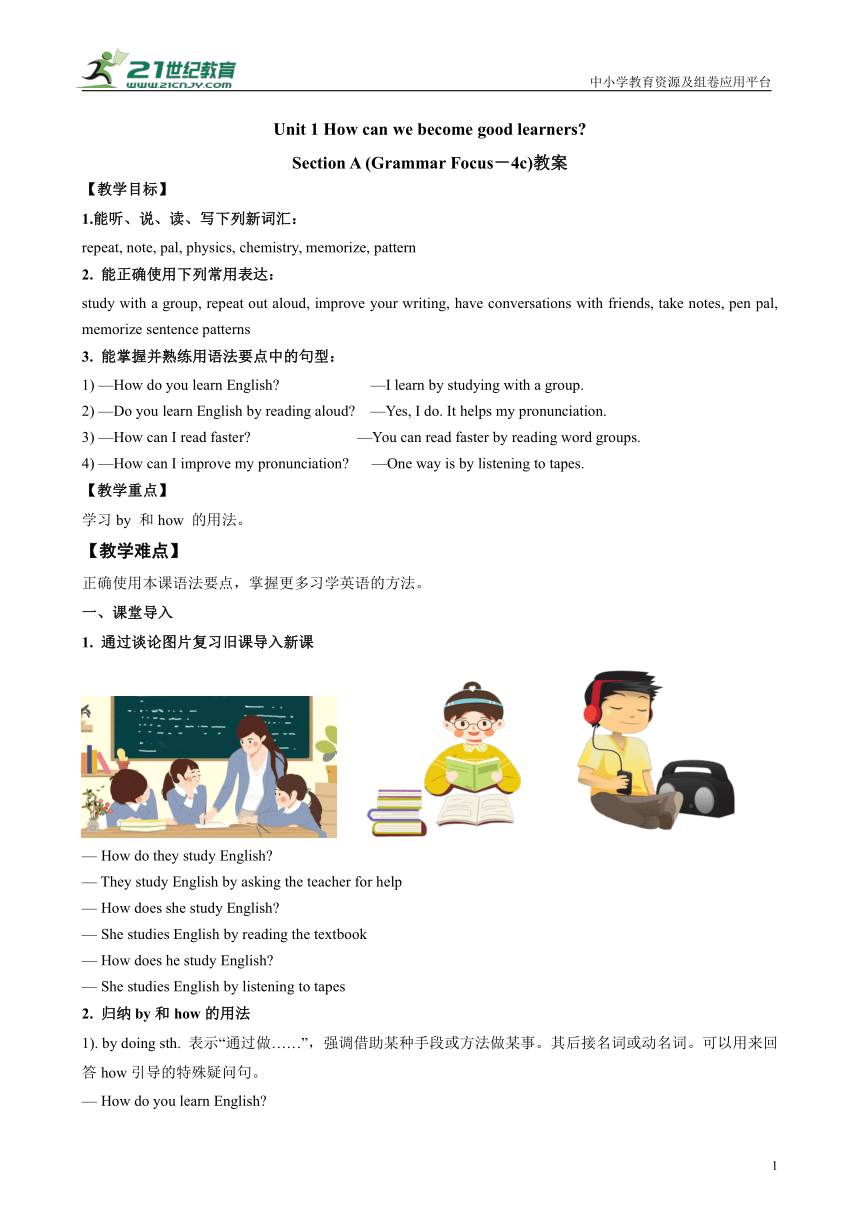 Unit 1 How can we become good learners Section A  (Grammar focus-4c) 教案