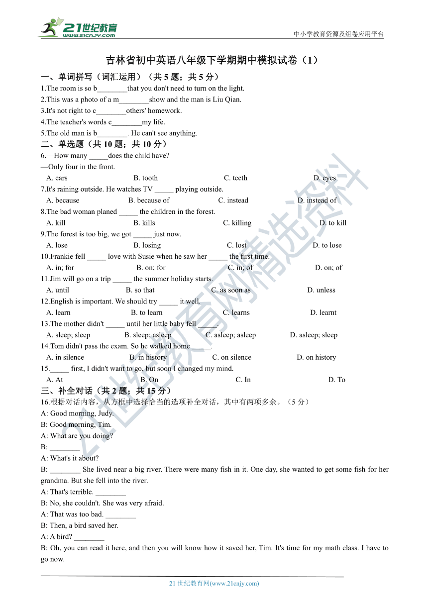 吉林省2020-2021学年八年级下学期英语期中模拟试卷（一）（含答案）