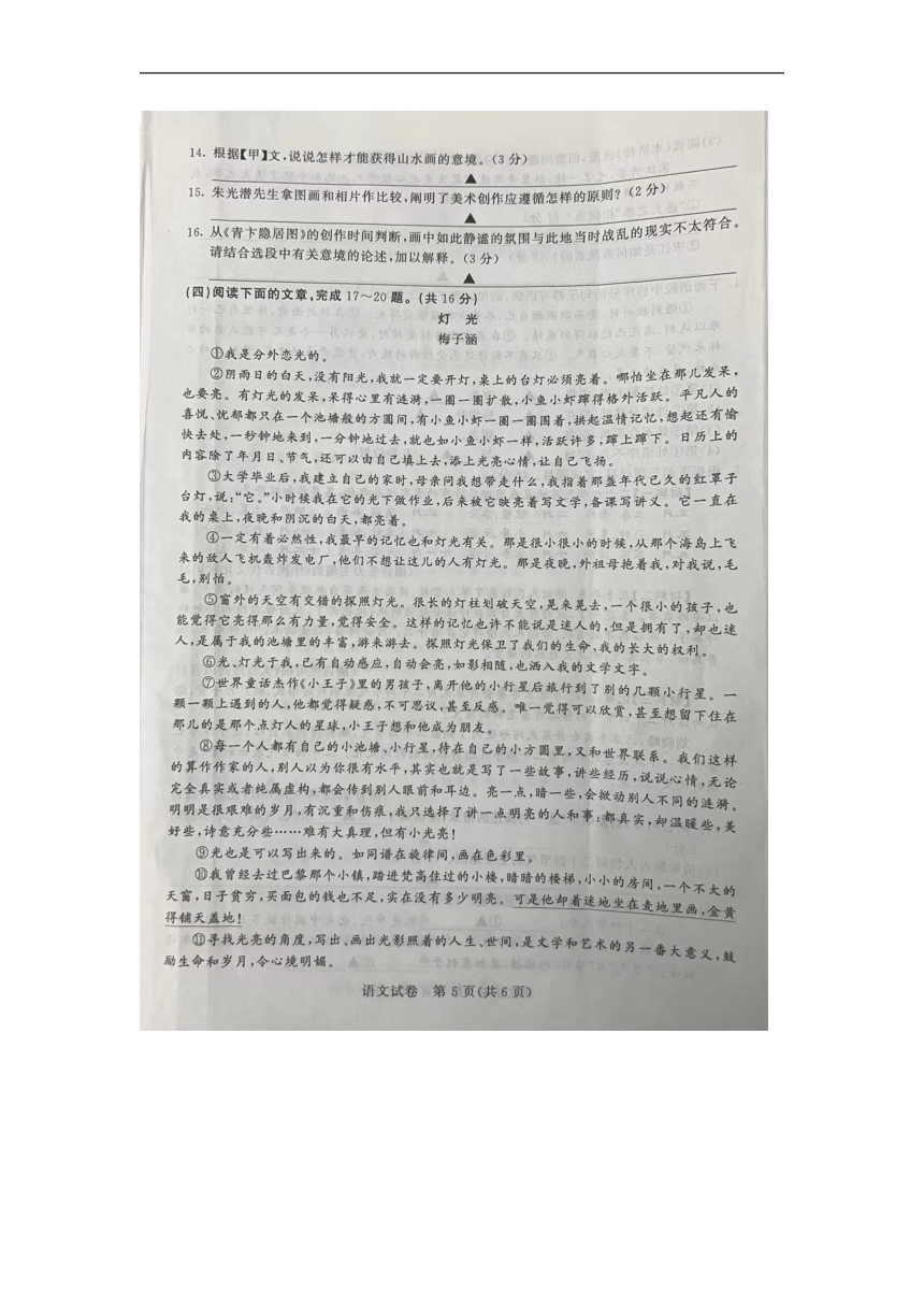 2022年江苏省镇江市中考语文真题（图片版，含答案）