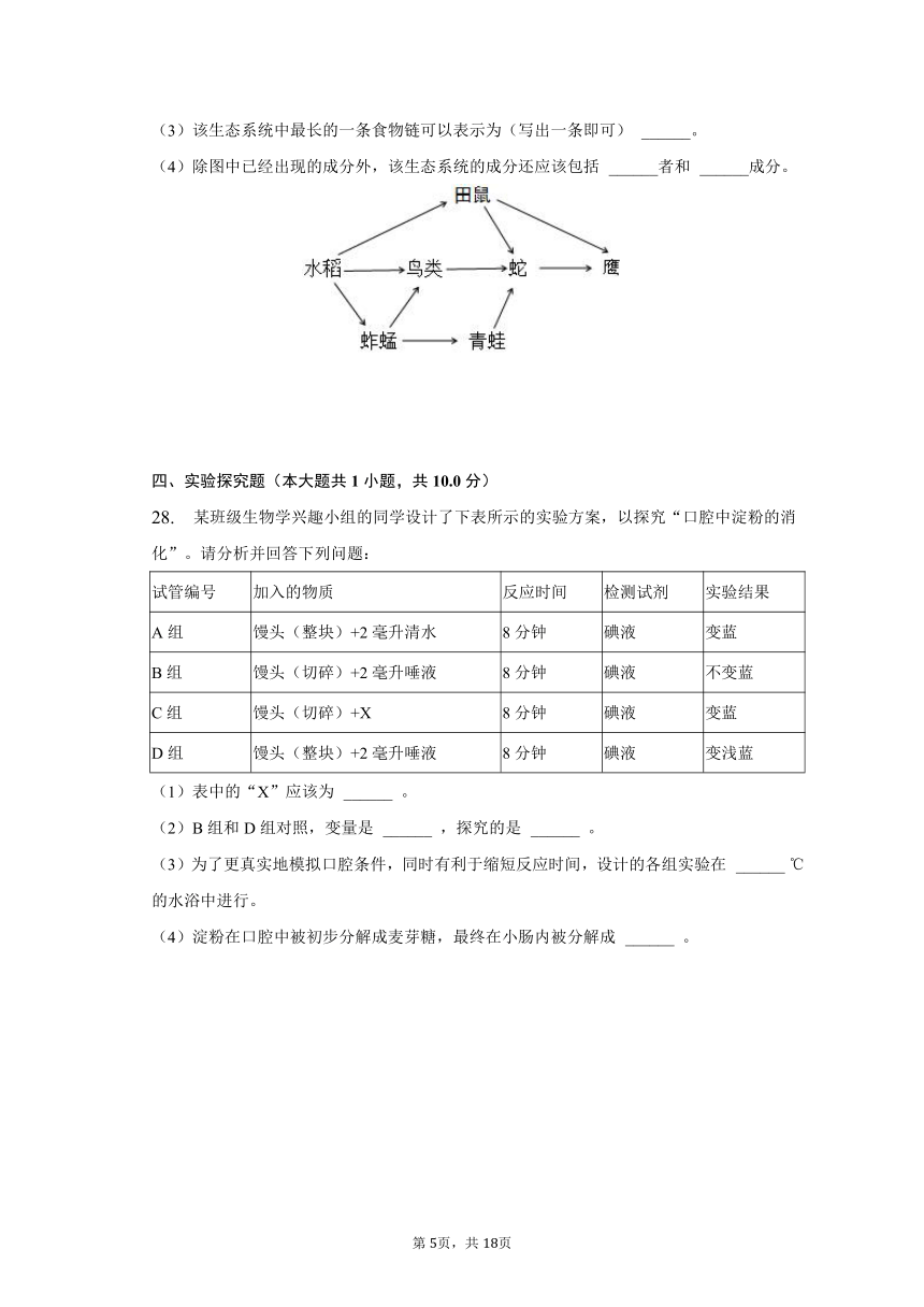 2023年四川省巴中市生物中考真题试卷（含解析）