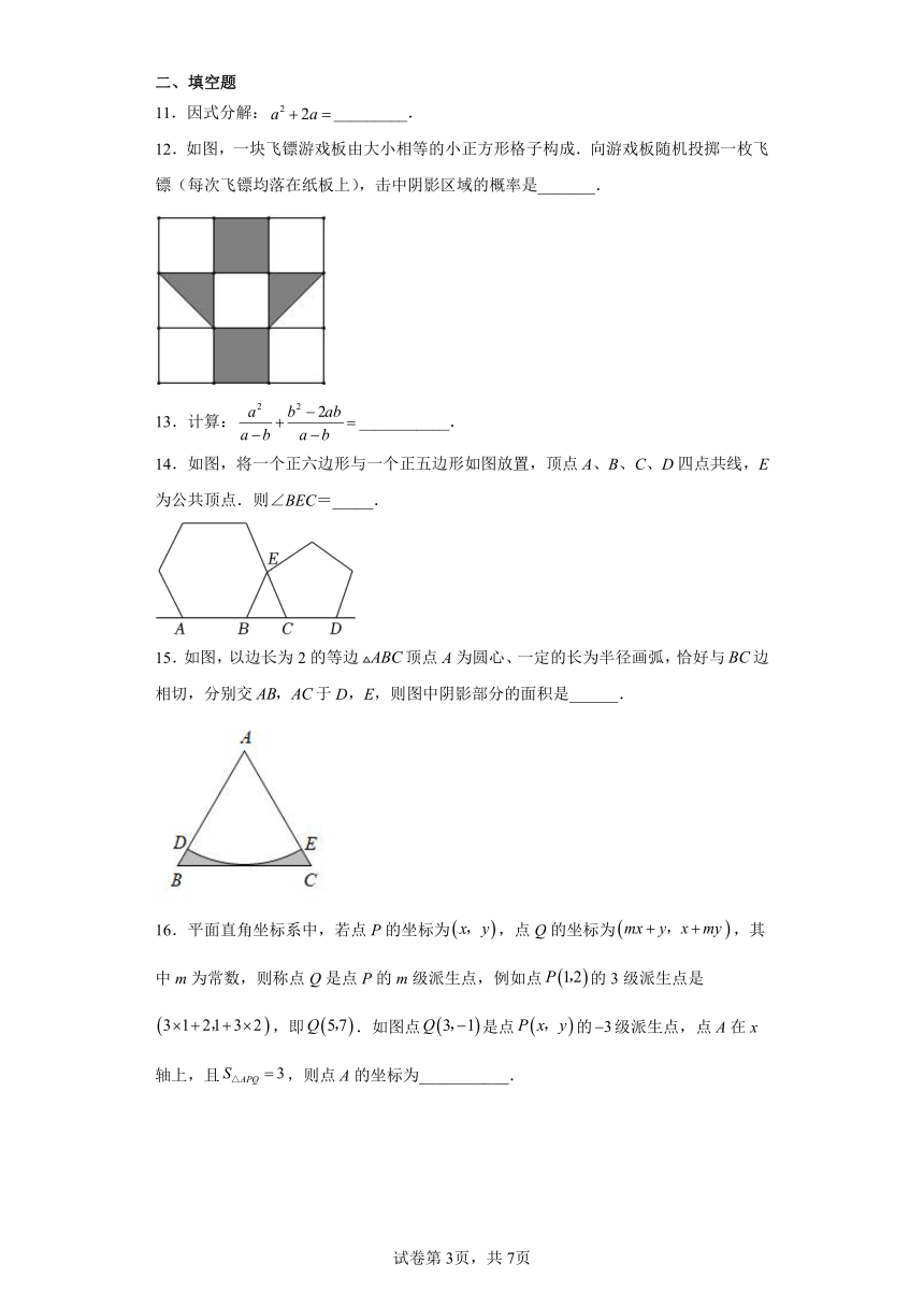 2023年山东省济南市平阴区中考一模数学试题（含解析）