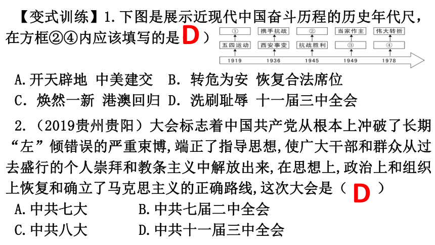 第三单元中国特色社会主义道路   单元复习课件（59张PPT）