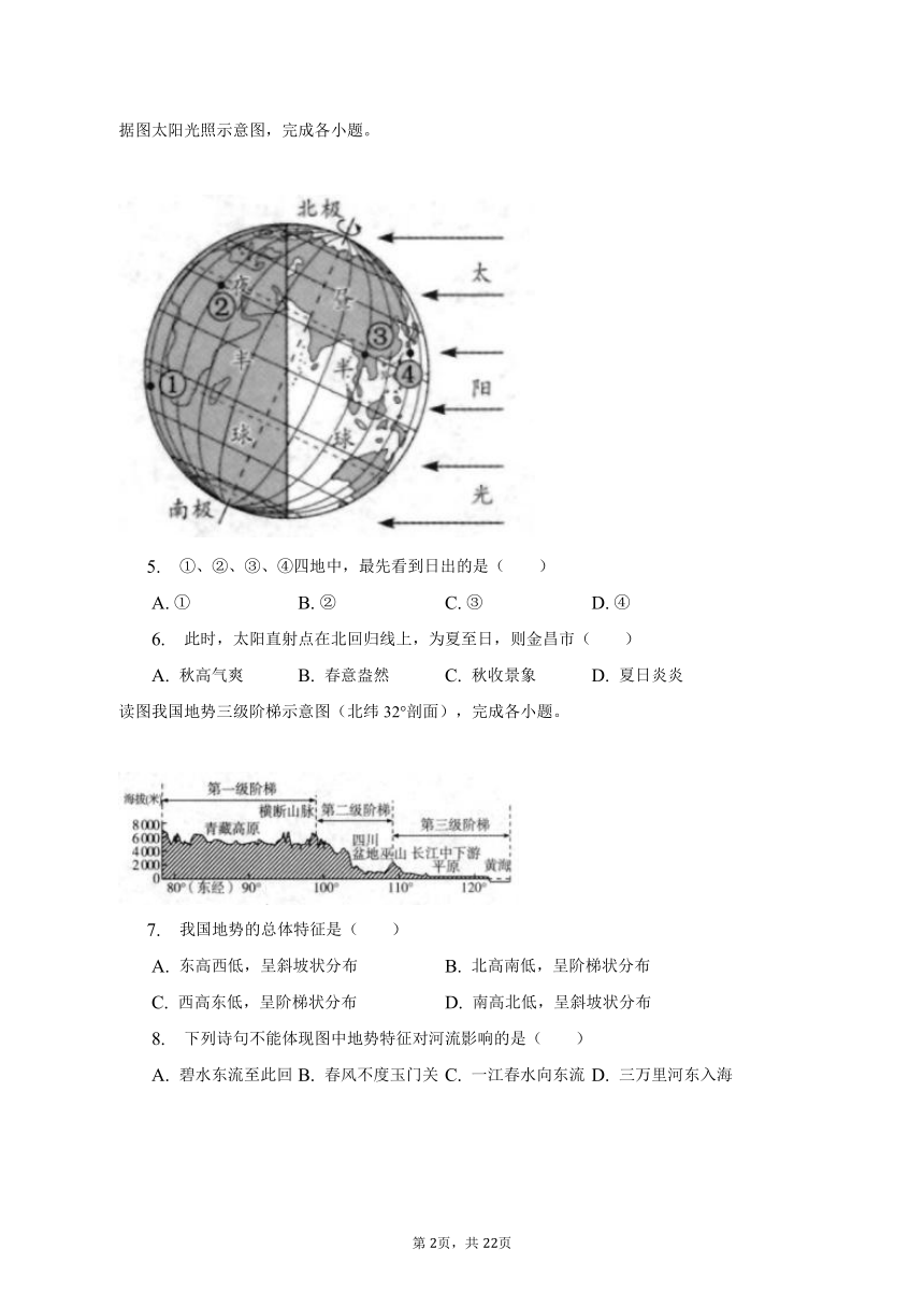 2023年甘肃省金昌市地理中考真题（含解析）