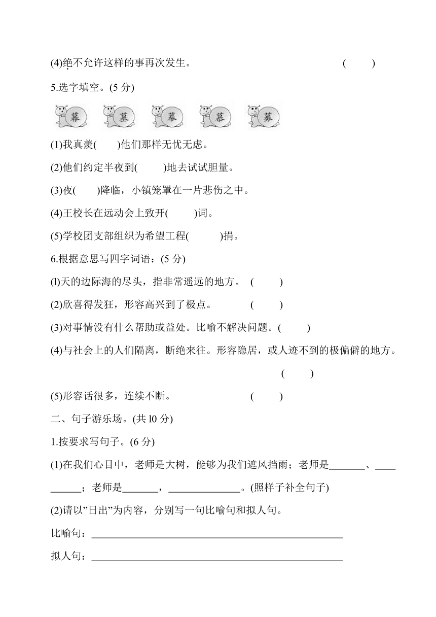 统编版六年级下册语文试题-第四周闯关测评卷（word版，有答案）