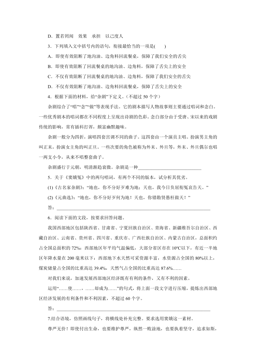 11《窦娥冤》综合训练1 2022-2023学年高教版语文基础模块下册（含答案）