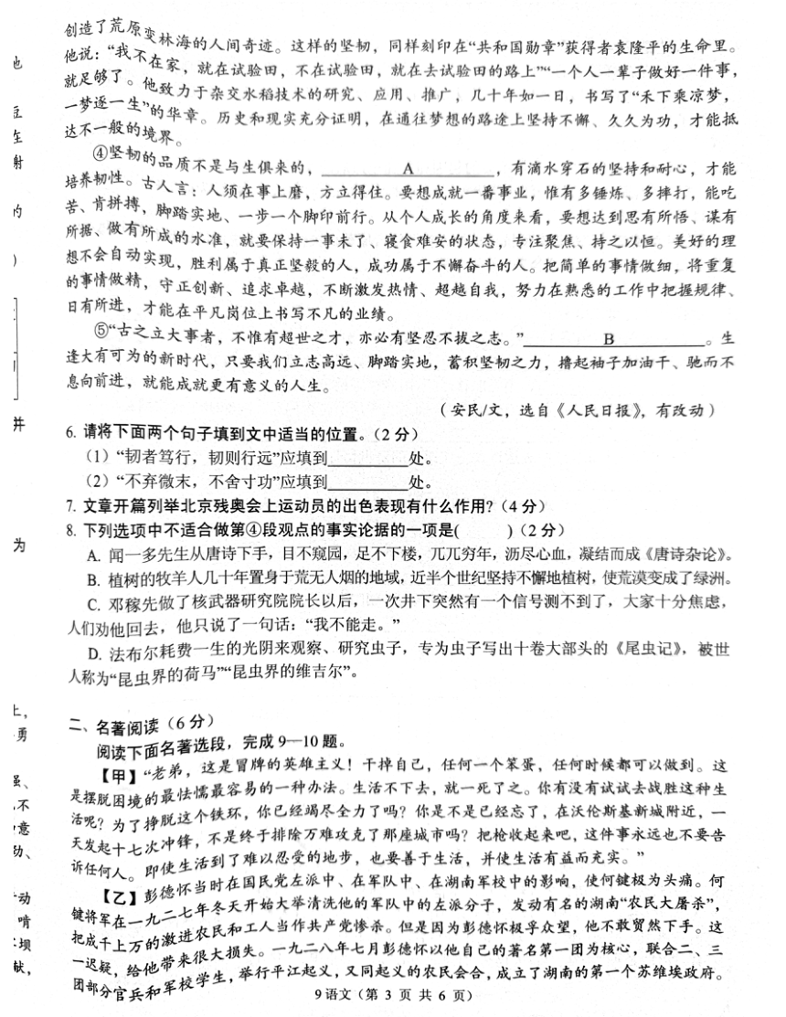 湖北省孝感市孝南区2021-2022学年九年级下学期第三次学业水平监测语文试卷（图片版无答案）