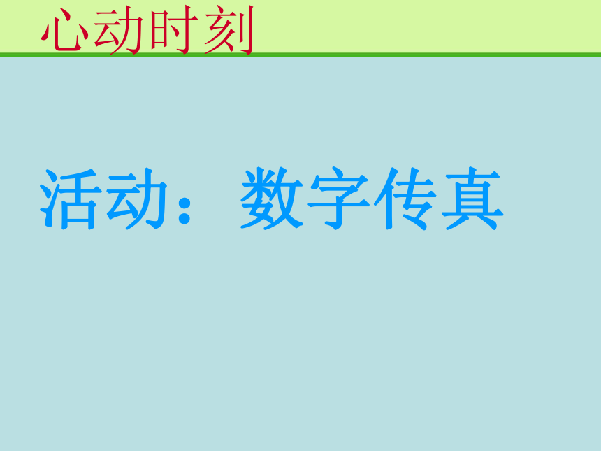 鄂科版心理健康七年级 3.新学段 新学习 课件（11ppt）