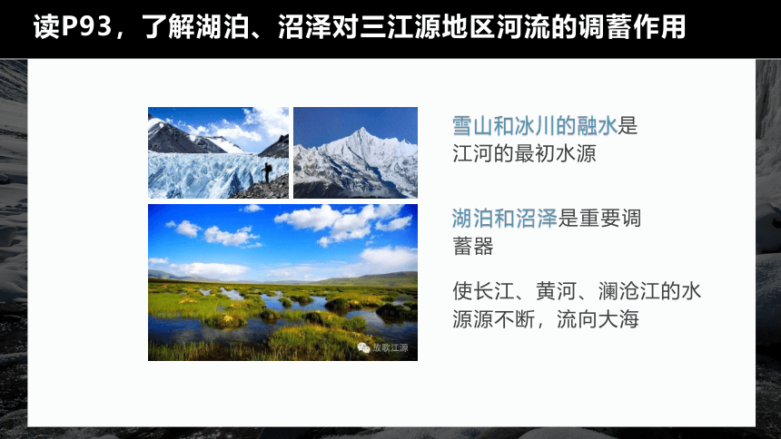 9.2高原湿地——三江源地区-2022-2023学年八年级地理下册同步教学课件（人教版）（共28张PPT）