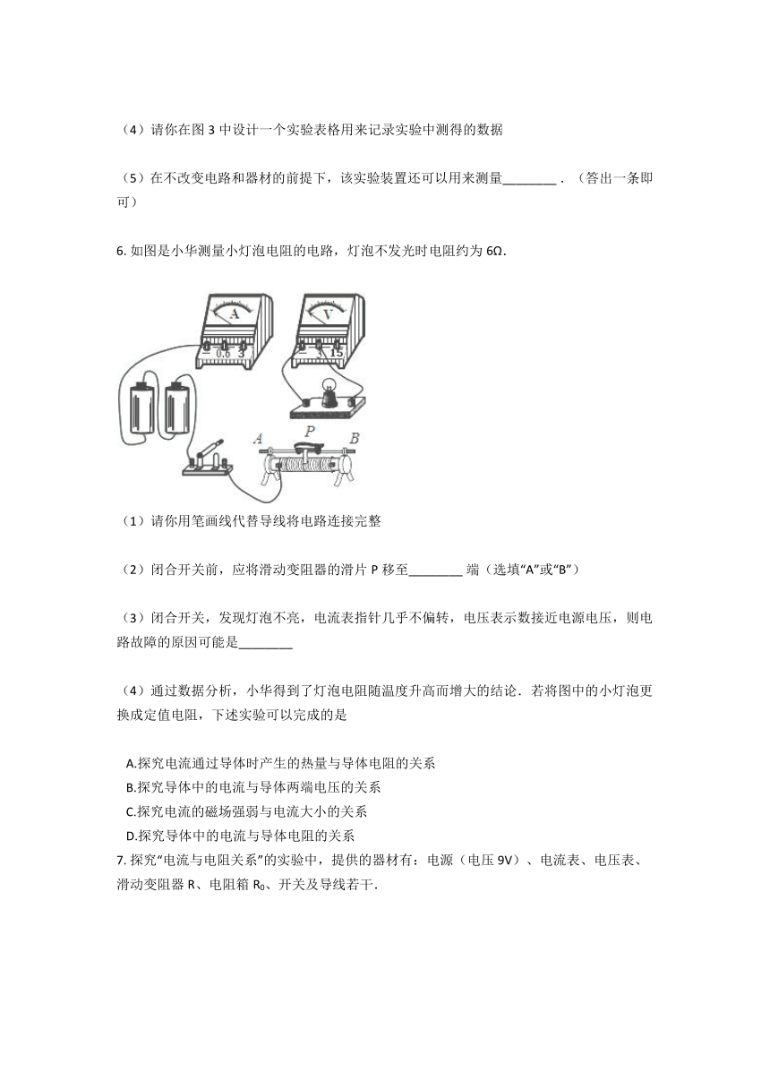 电路培优冲刺——实验探究5—2020-2021学年华师大版八年级科学暑假专题（含答案）