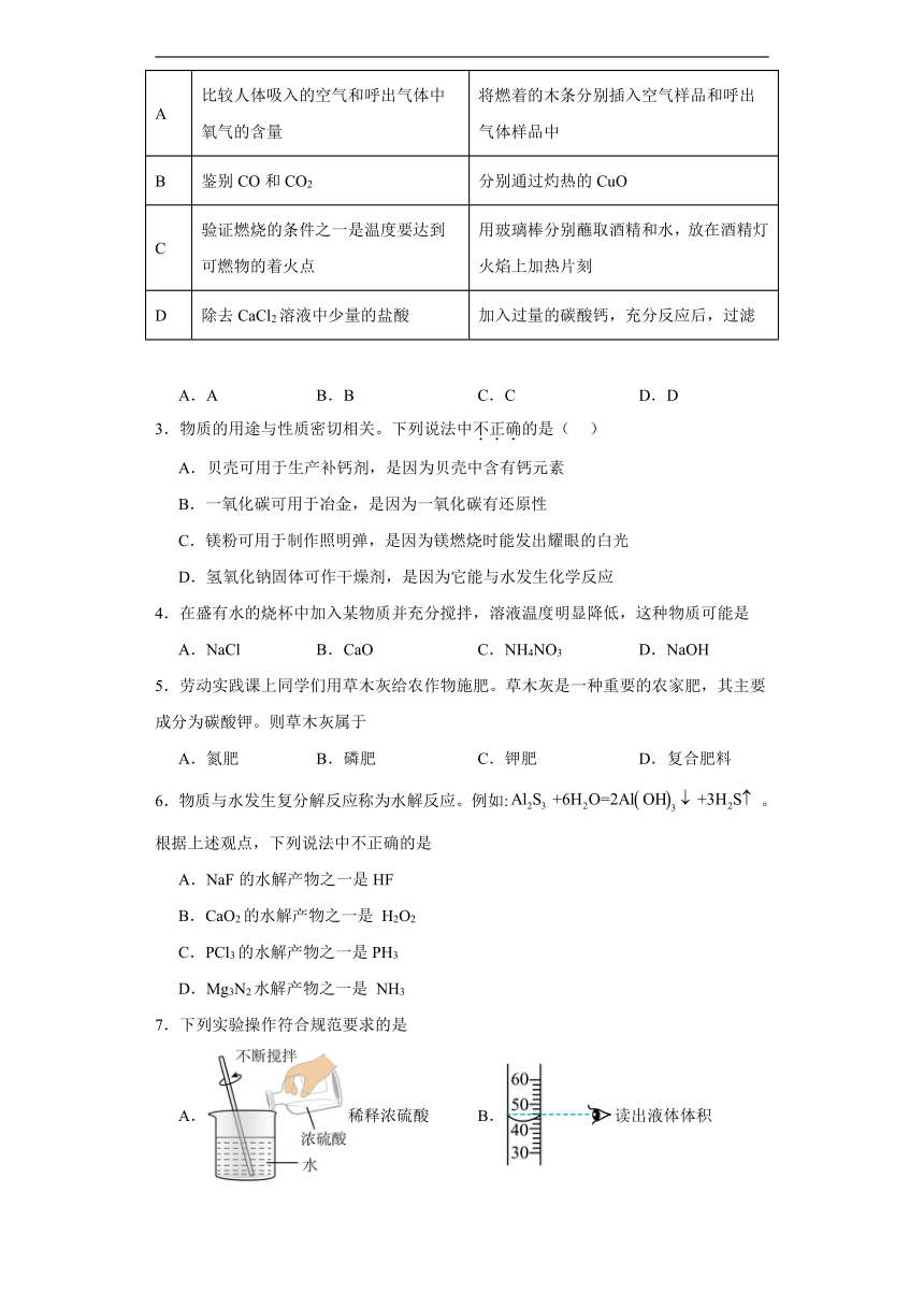 第八章常见的酸、碱、盐达标同步练  科粤版（2019）化学九年级下册（含解析）