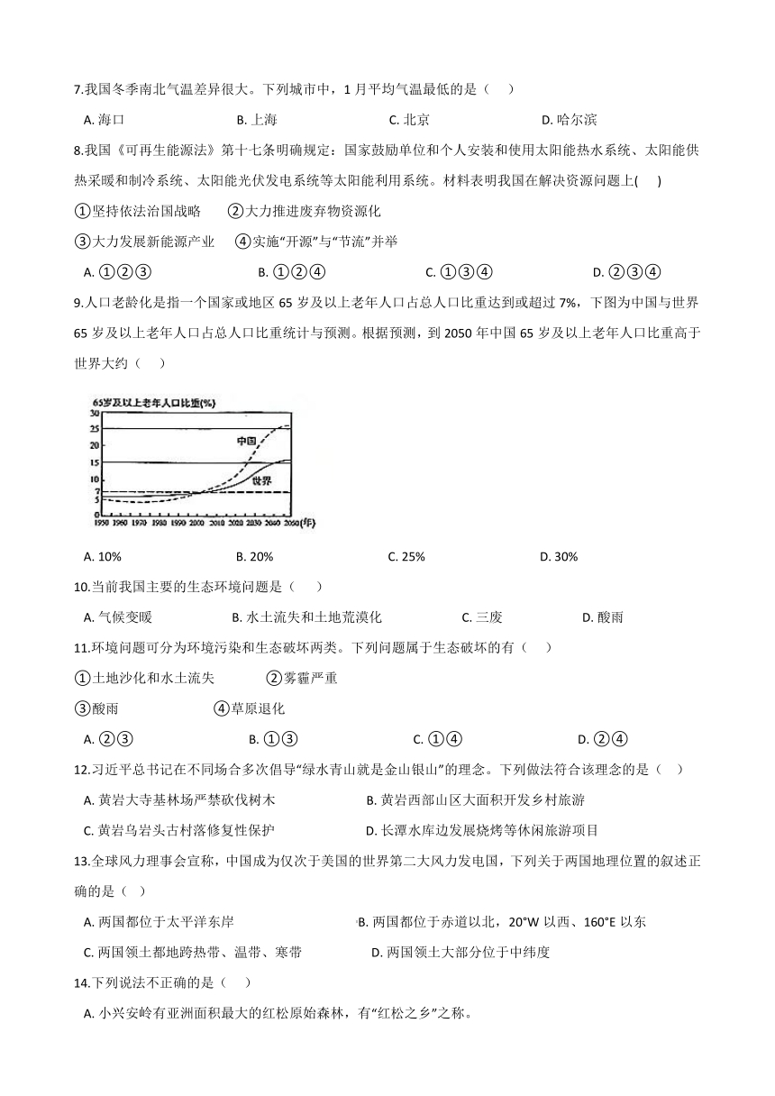 第八单元 共同面对前所未有的全球性问题单元测试（2）（含答案）