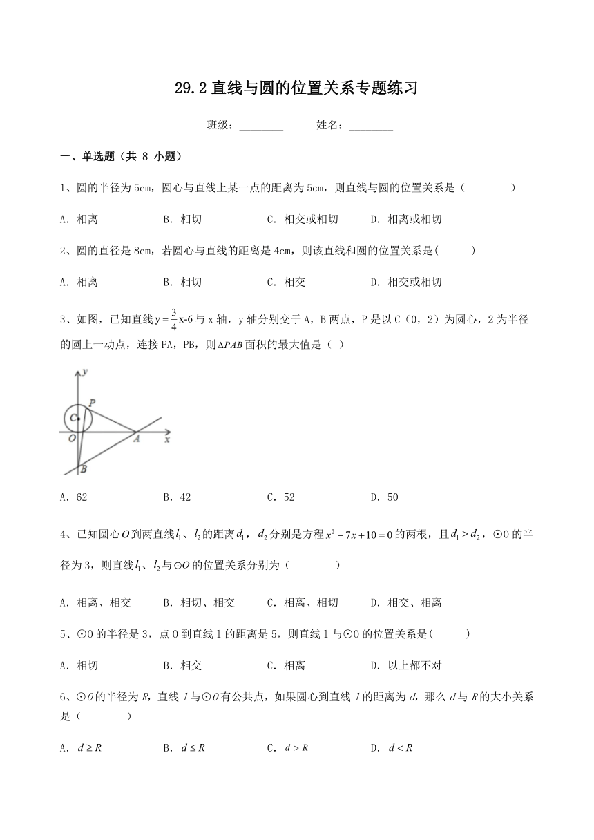 2022-2023学年冀教版九年级数学下册29.2直线与圆的位置关系专题练习(无答案)