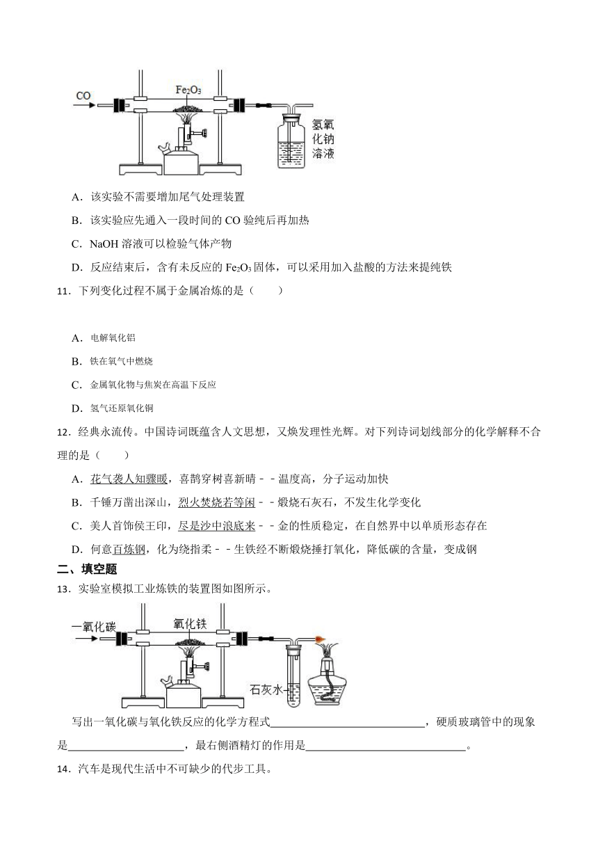 6.3 金属矿物与冶炼 同步练习(含答案) 2022-2023学年科粤版九年级下册化学