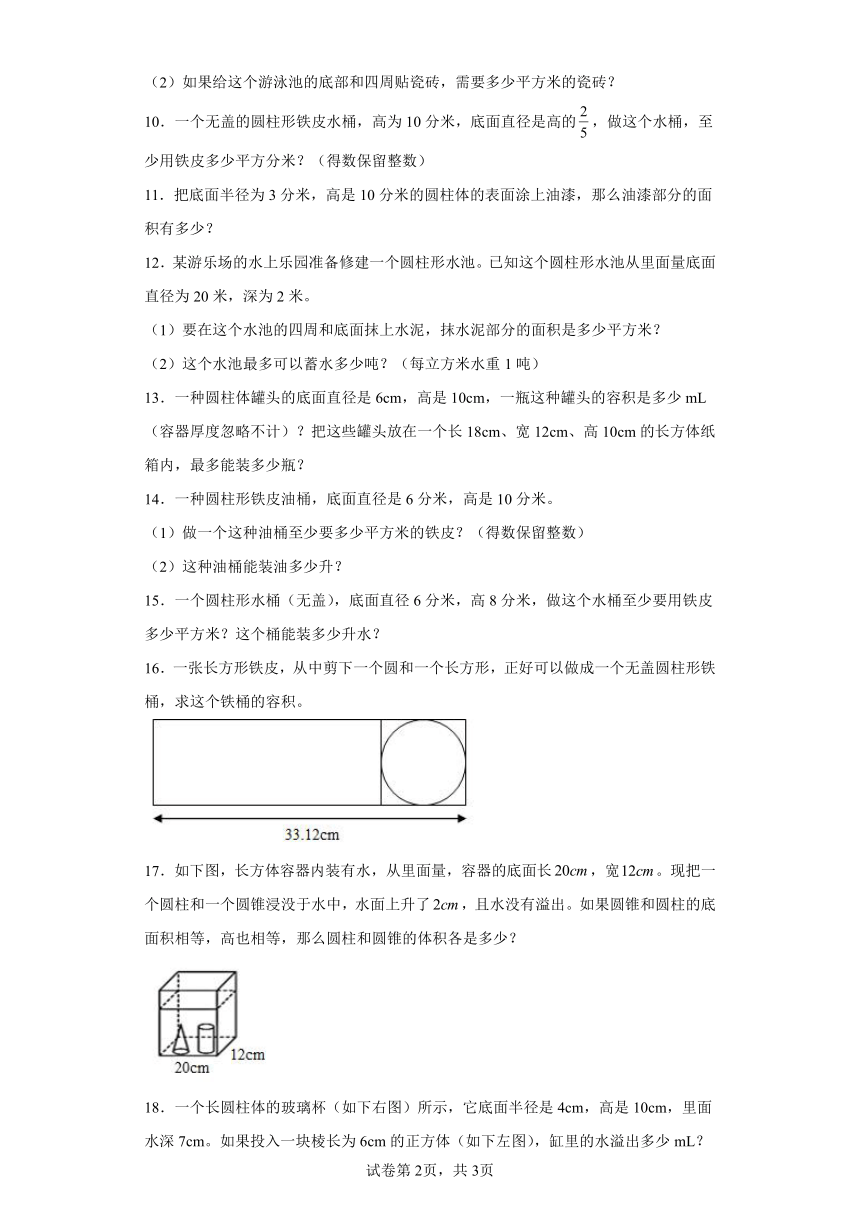 人教版六年级下册数学第三单元圆柱与圆锥应用题（含答案）