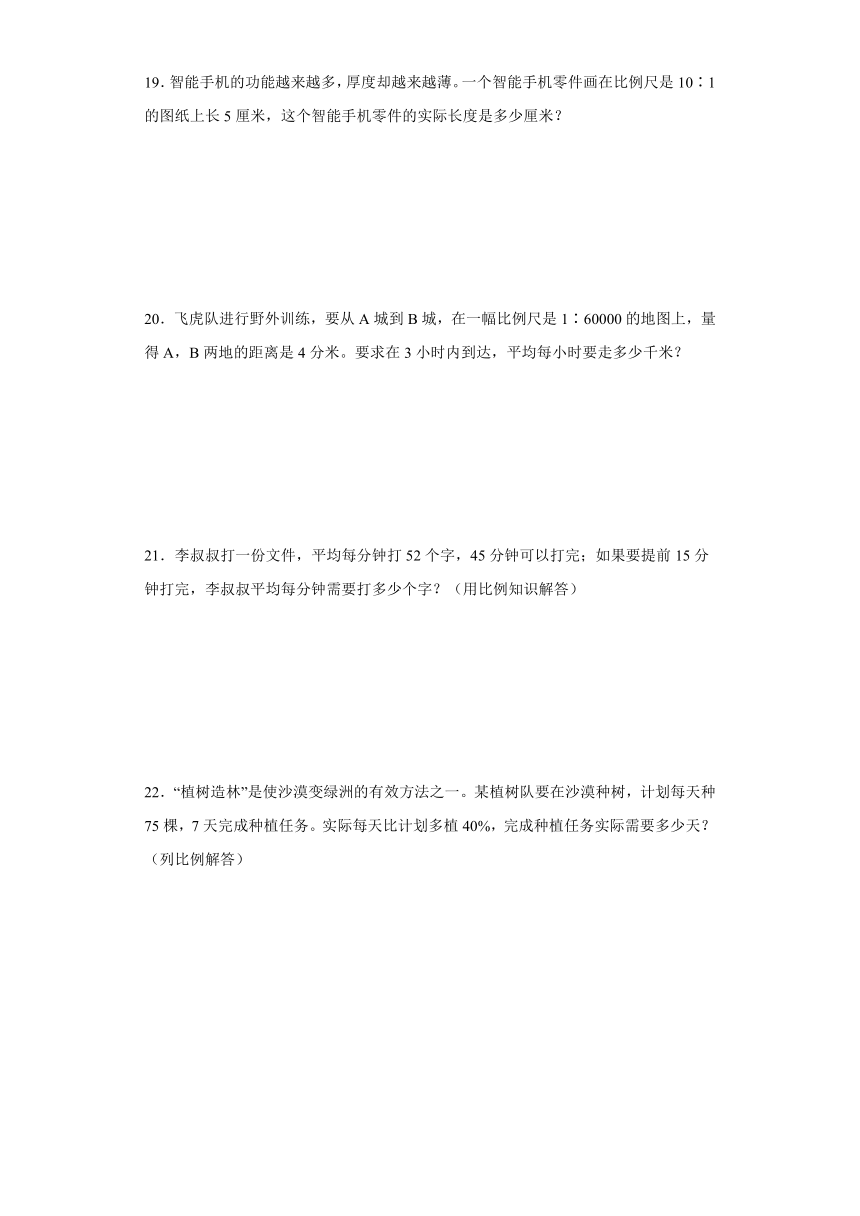 比例 单元练习卷 人教版数学 六年级下册（含解析）