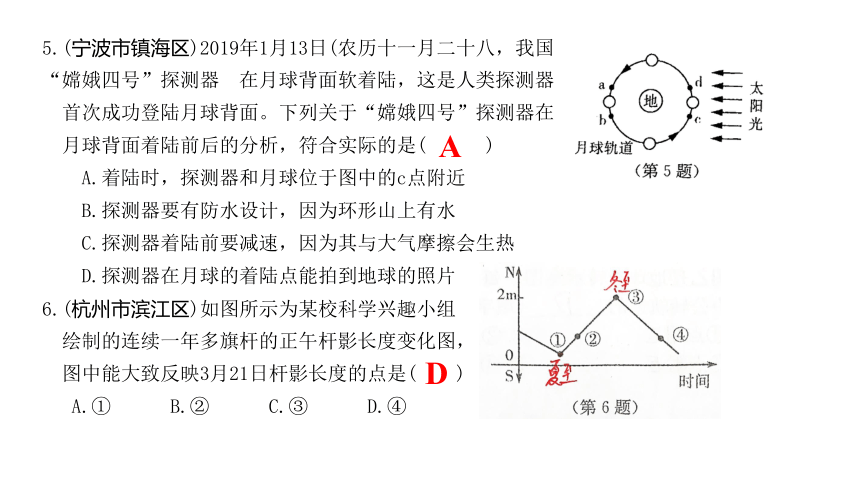 华师大版科学七年级上册 主题专训二：地球与宇宙 练习（课件 25张PPT）