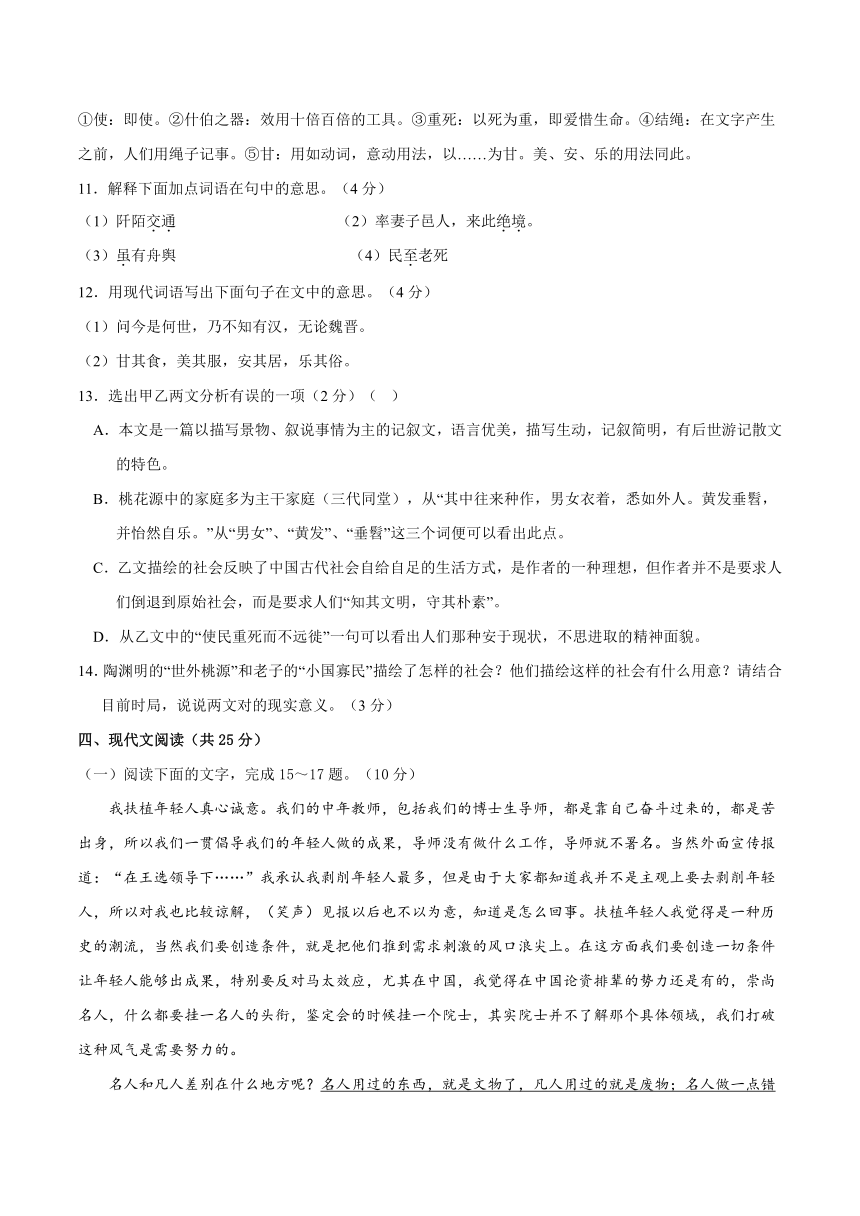 【通关提升】部编版八年级下册语文单元测试 第四单元（B卷能力提升练）（含解析）