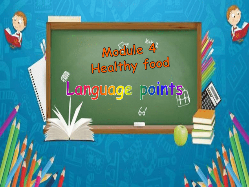 外研版七年级上册Module 4 Healthy food language points(共14张PPT)