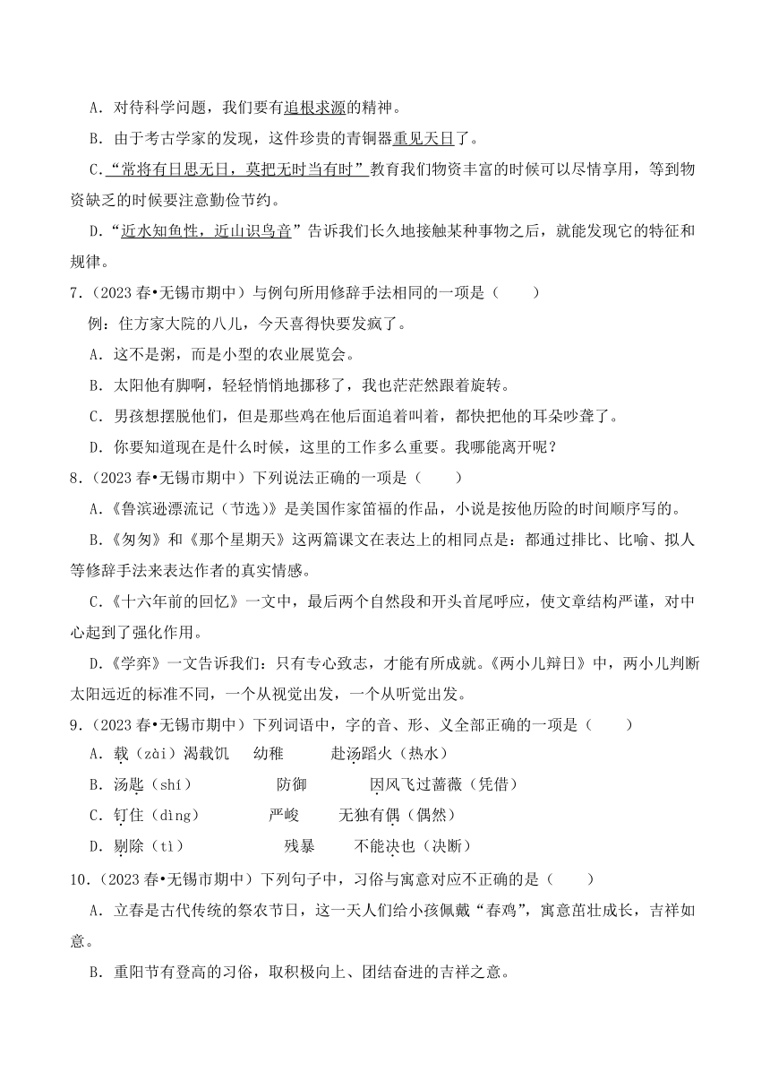 江苏省无锡市2023年六年级语文下学期期中考试真题重组卷（有解析）