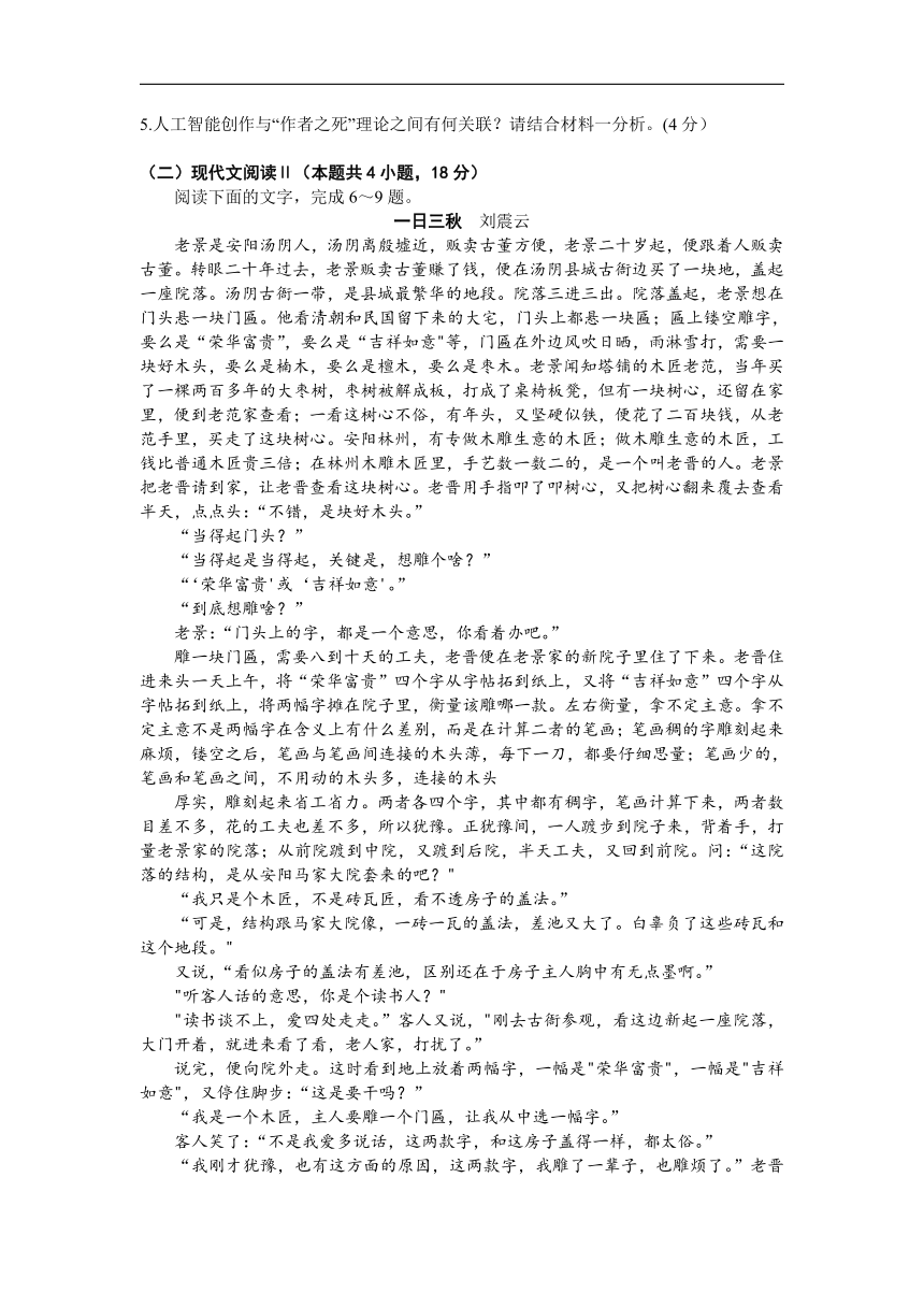 2023届河北省衡水中学高三下学期第五次综合素养测评语文试卷（含答案）