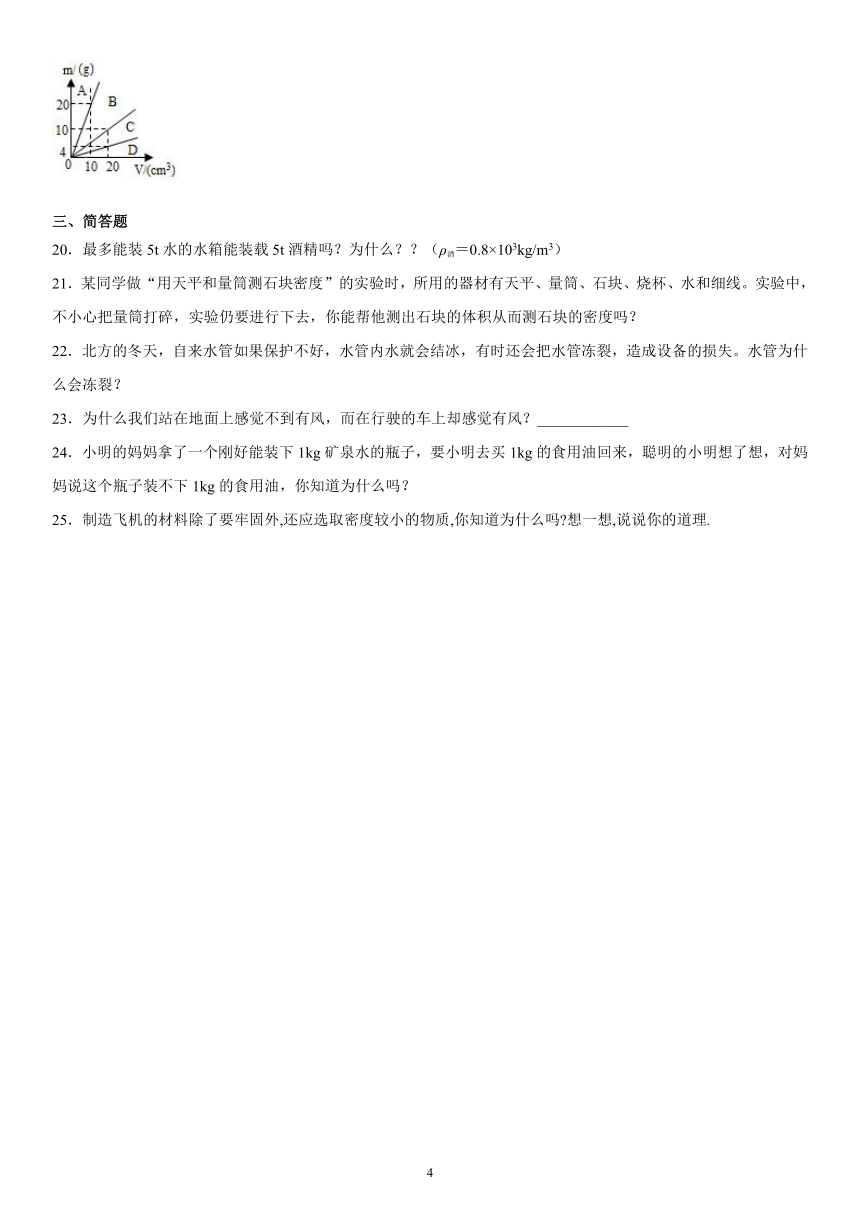 第二章质量和密度强化特训（1）2021-2022学年京改版物理八年级全一册（有解析）