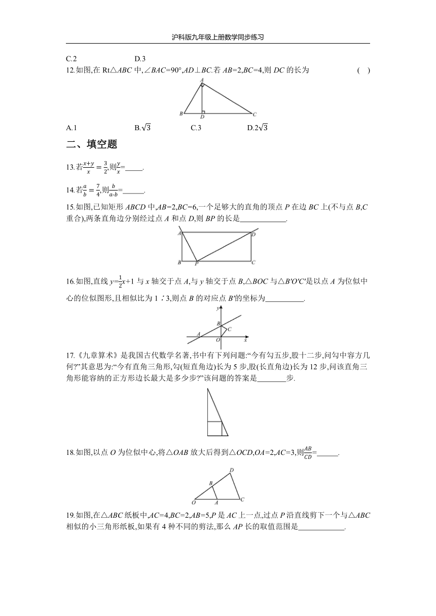 沪科版九年级上册数学  第22章 相似形章末复习题（Word版 含答案）