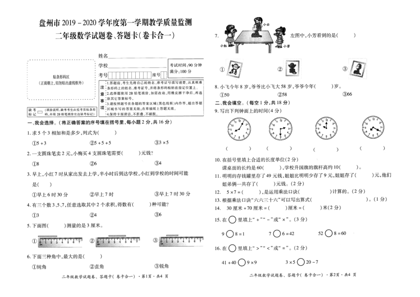 人教版二年级数学上册期末试卷（贵州真卷）（pdf无答案）