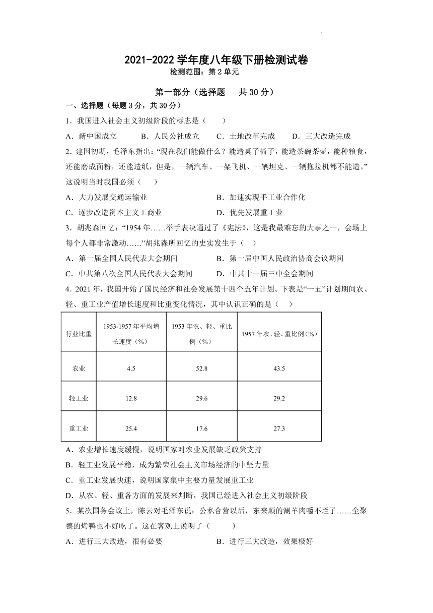 第二单元 社会主义制度的建立与社会主义建设的探索   单元测试卷（含答案）