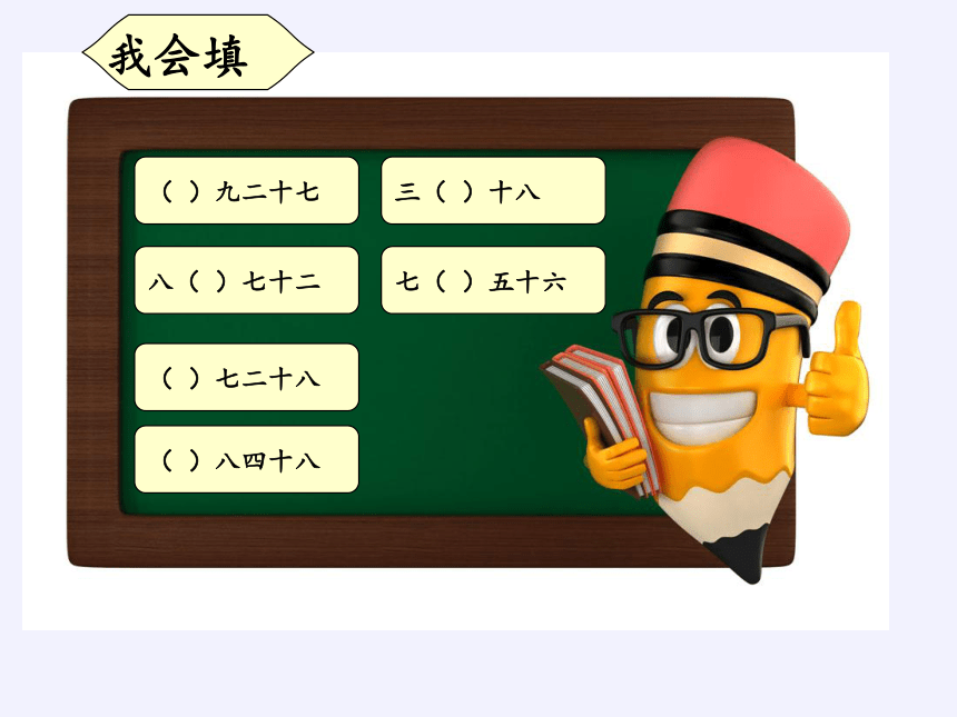 二年级数学下册教学课件 2.3整理和复习3-人教版(共17张PPT)