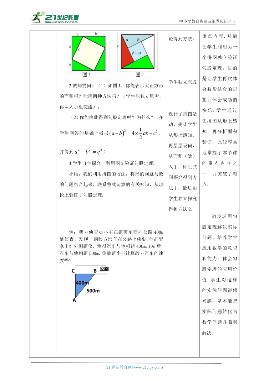 【核心素养目标】1.1.2探索勾股定理 教学设计