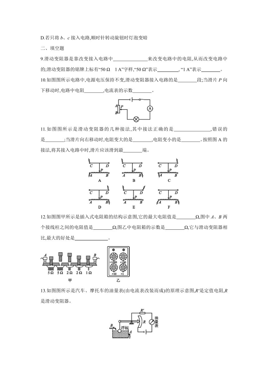 北师大版物理九年级全册课课练：11.8  变阻器（含答案）