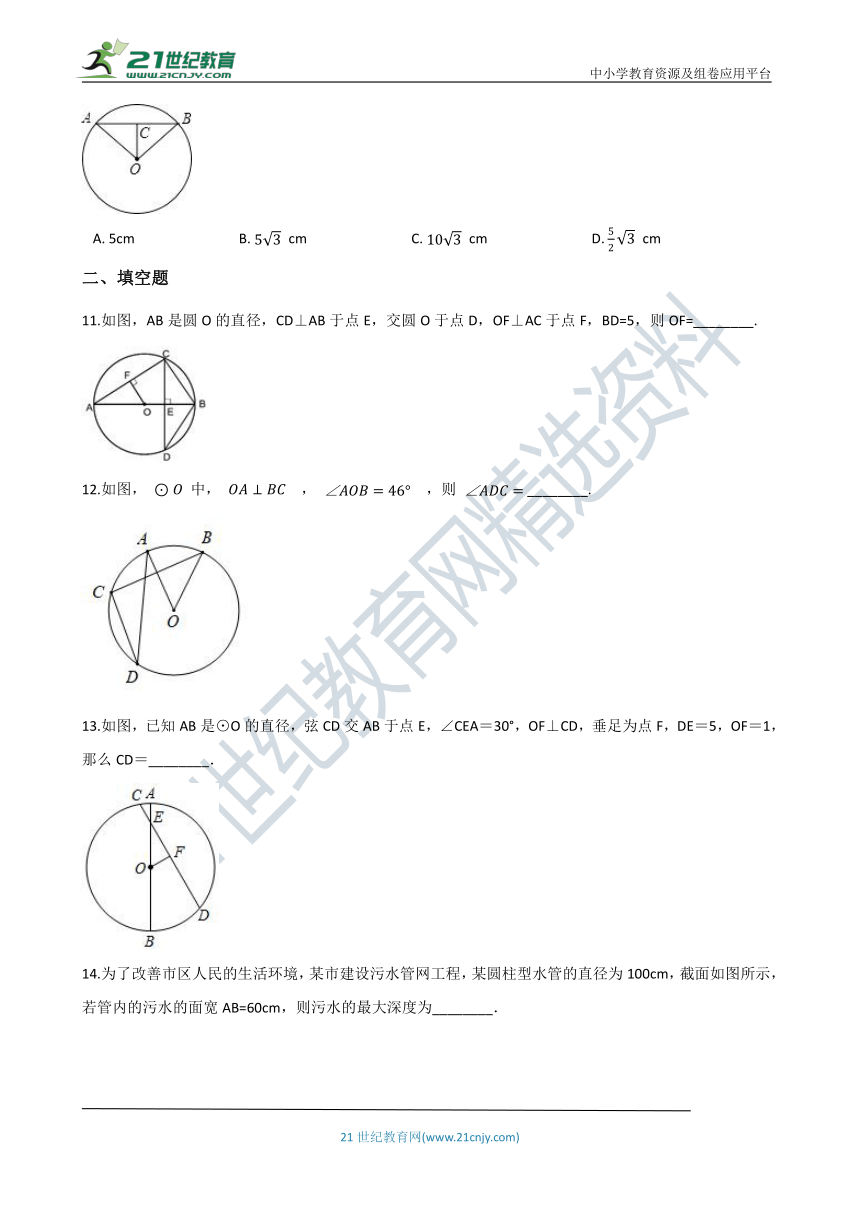 2.3 垂径定理同步练习（含解析）