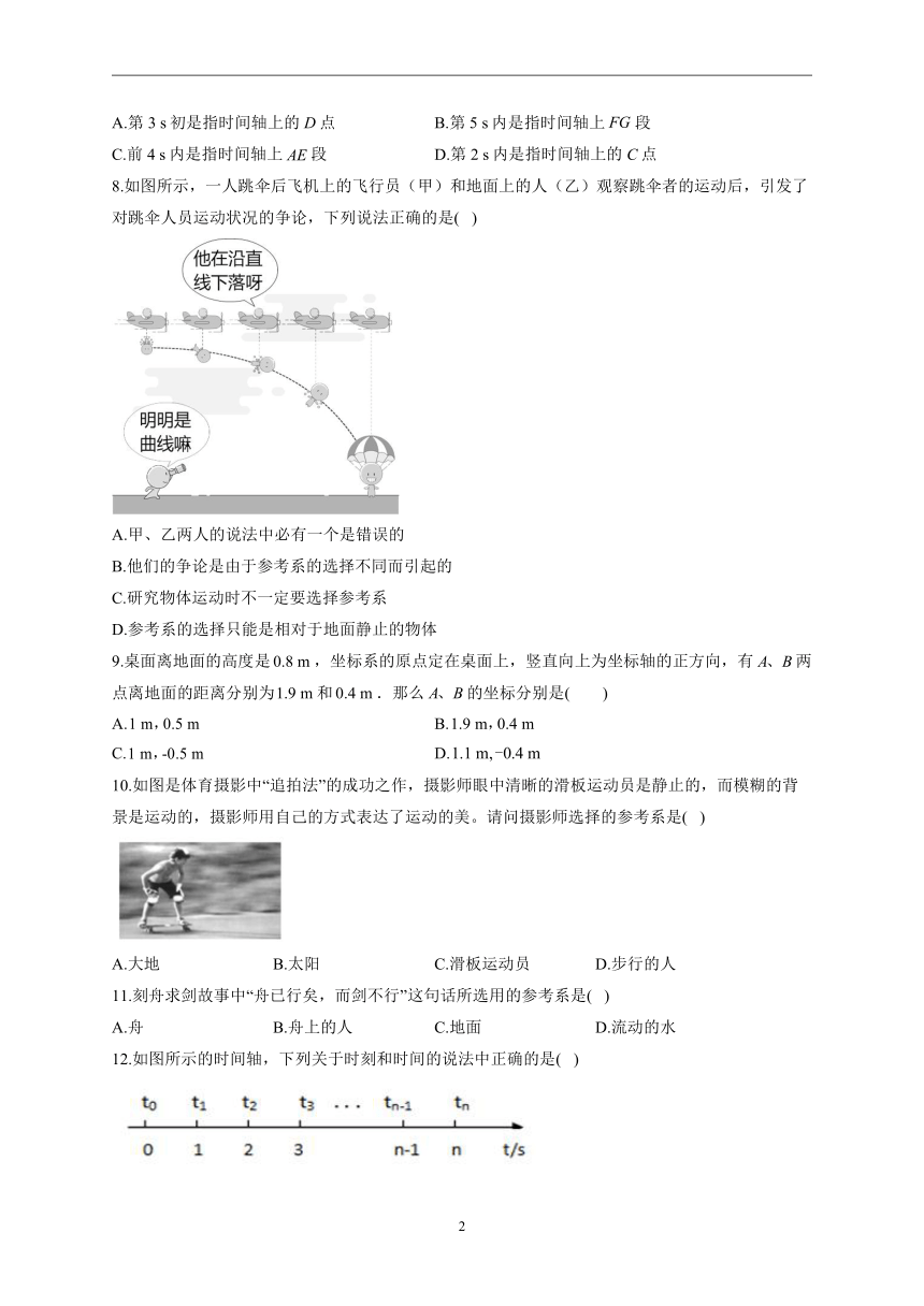 1.1空间和时间——2022-2023学年高一物理鲁科版（2019）必修第一册同步课时训练（Word版含答案）