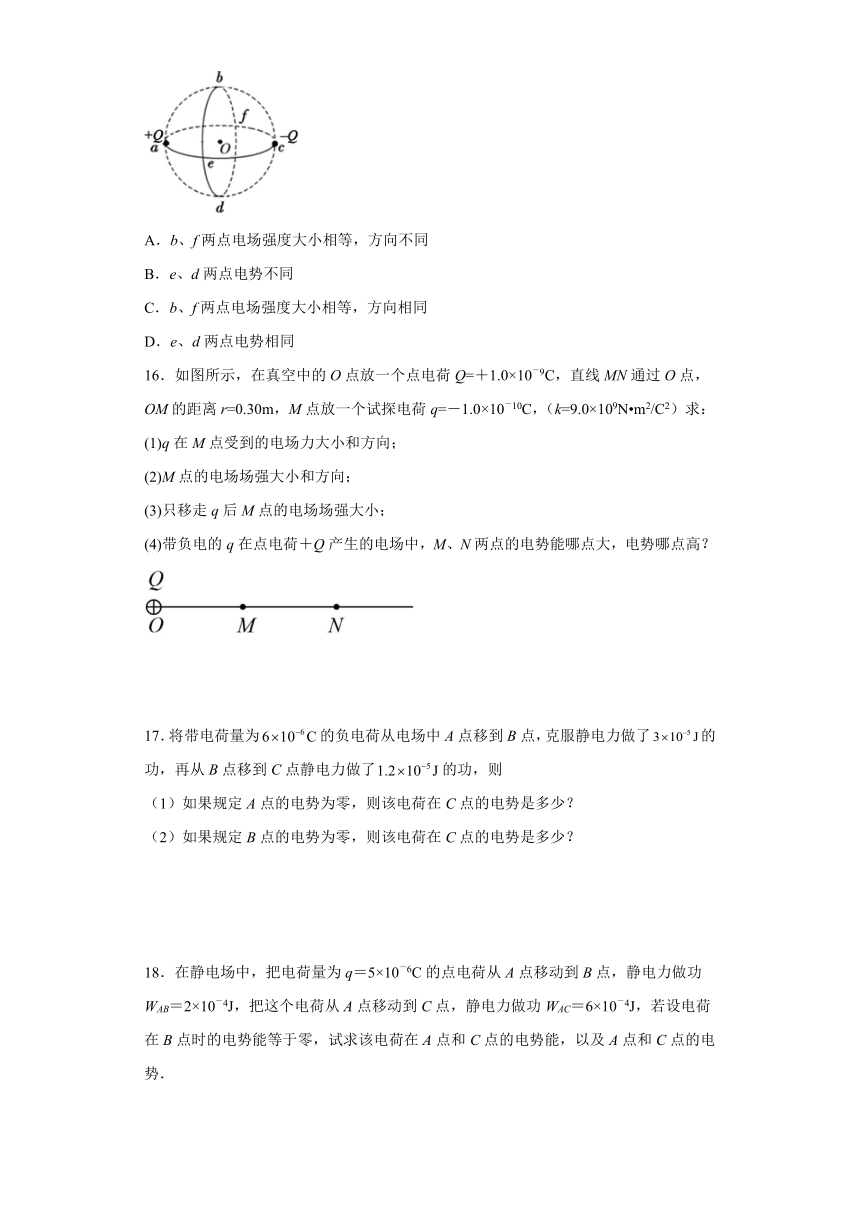 2.2电势与等势面 课时练（解析版）