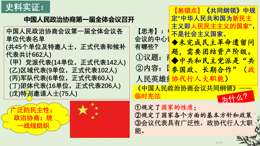 第一单元  中华人民共和国的成立和巩固 复习课件  2022-2023学年八年级历史下册期末复习查漏补缺课件与学案