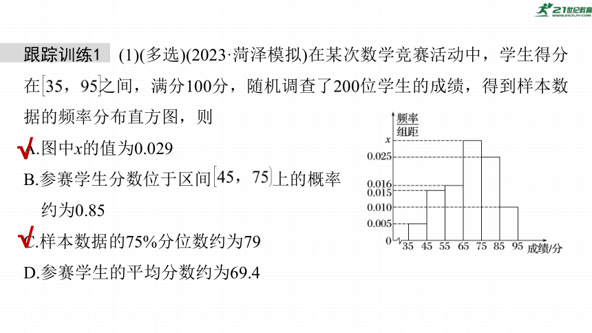 高考数学专题五概率与统计　微专题33　统计与成对数据的统计分析  课件(共88张PPT)