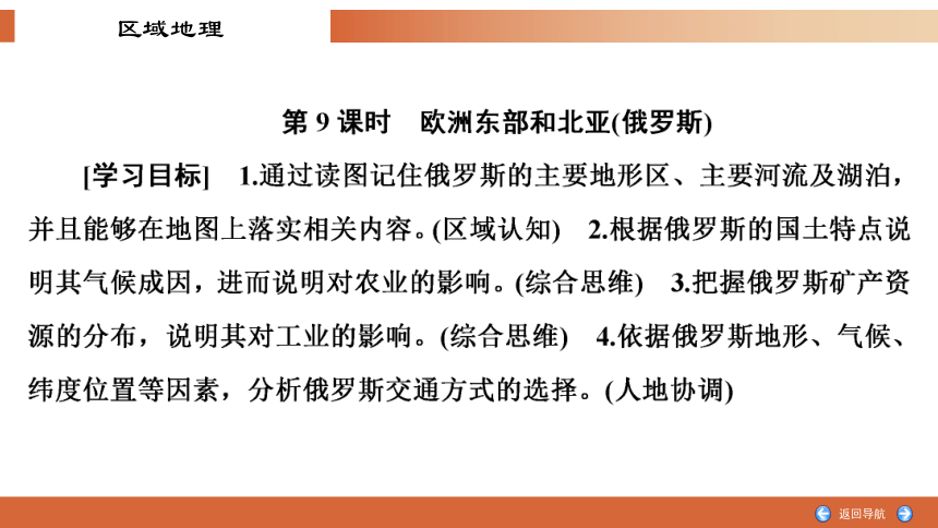 区域地理复习13欧洲东部和北亚课件（共74张PPT）