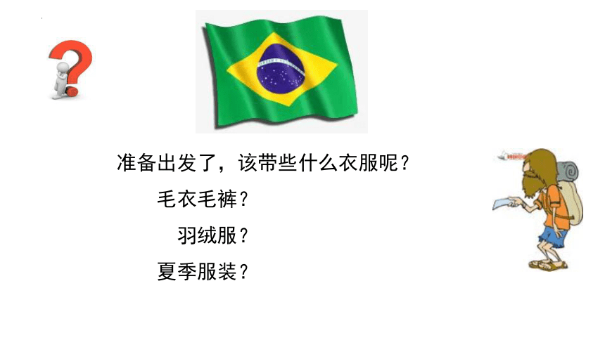 9.2 巴西 课件(共28张PPT)2022-2023学年七年级地理下学期人教版