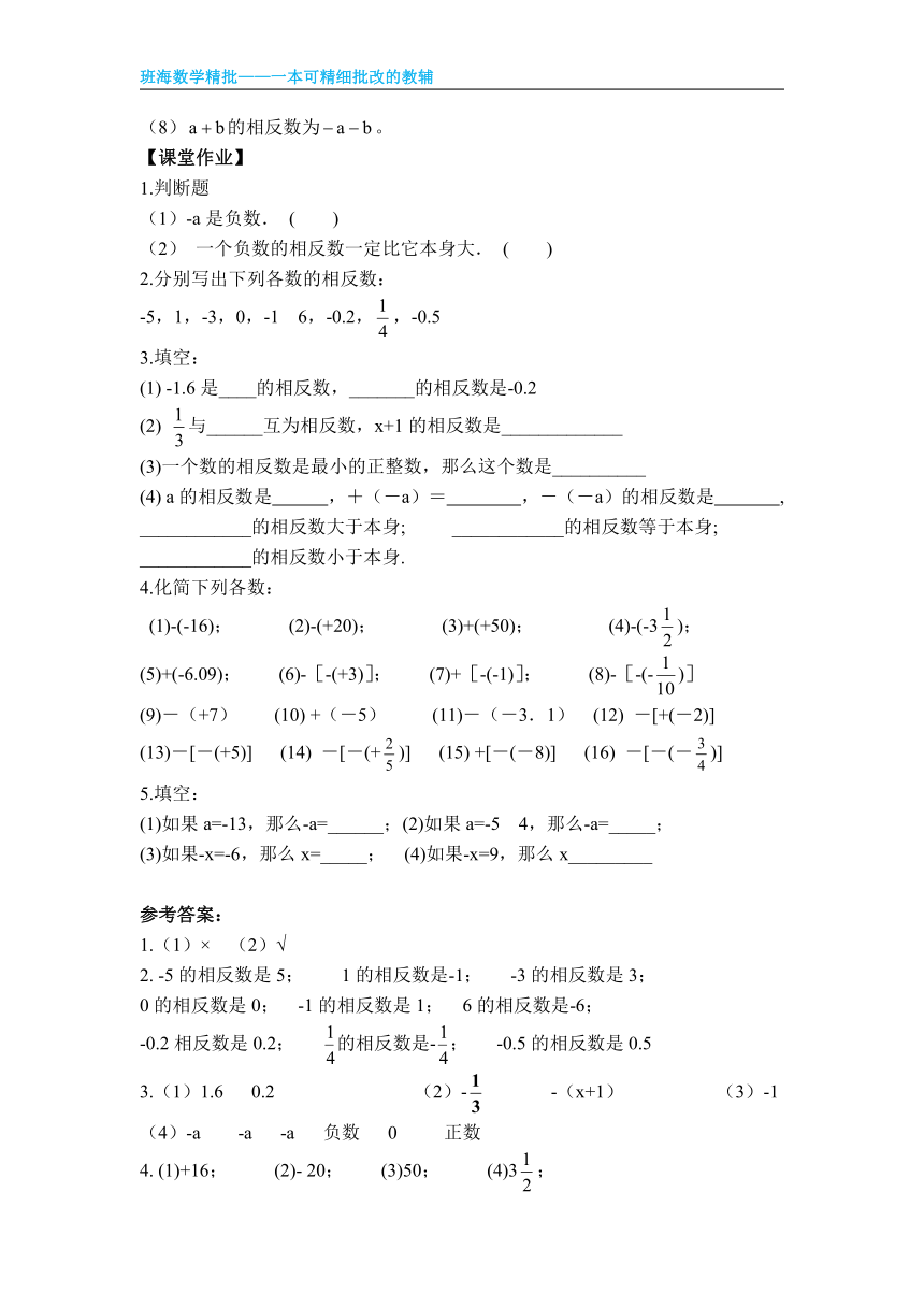 北师大版（新）七上-2.3绝对值 【优质教案】