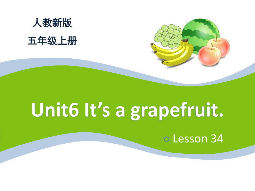 Unit6 It's a grapefruit(Lesson34) 课件（共21张PPT）