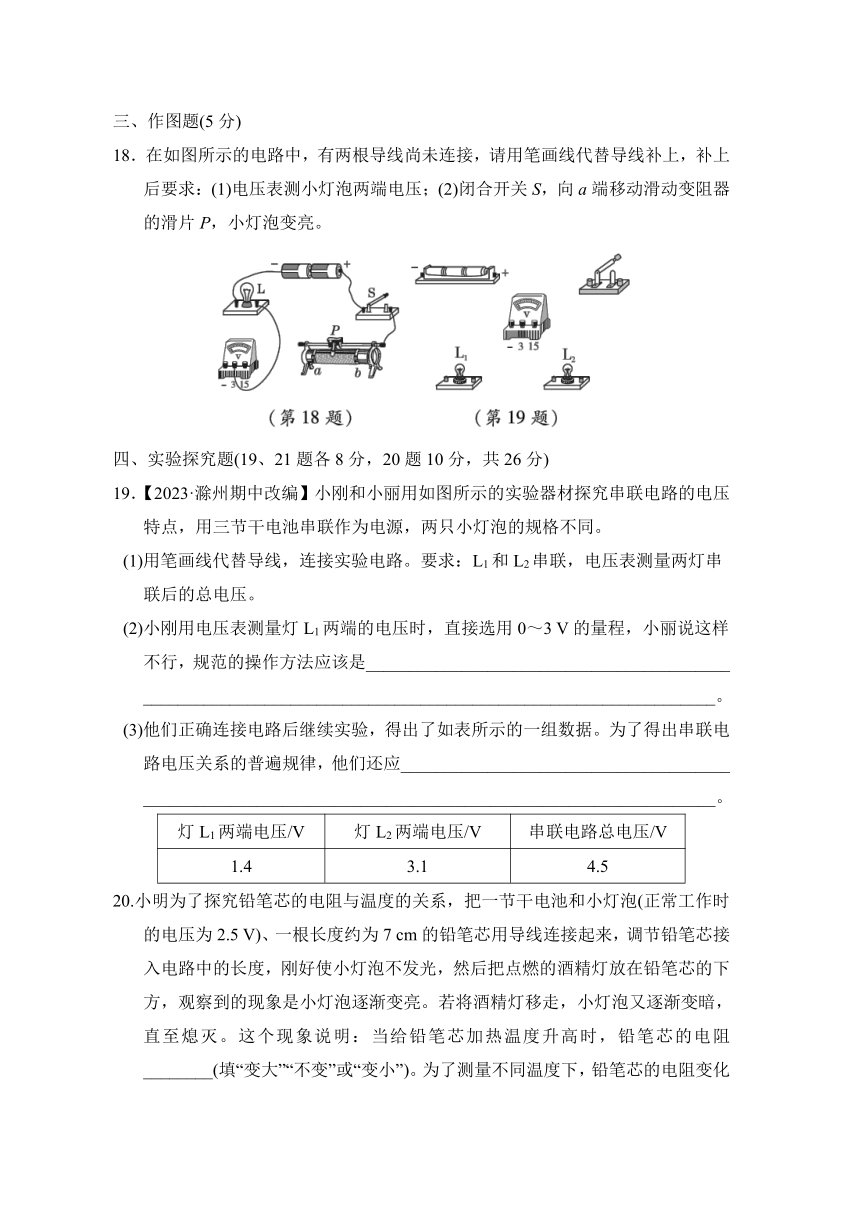 第十六章 电流电压 综合素质评价试题（含答案）