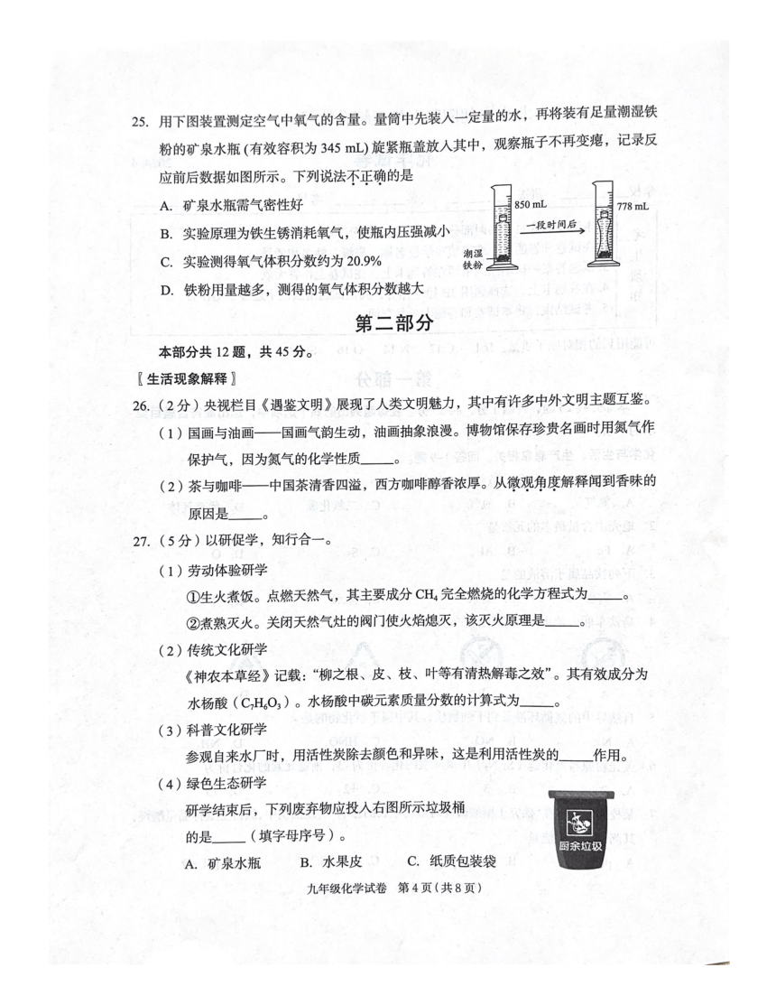 2024北京市朝阳区初三一模化学(图片版 无答案)