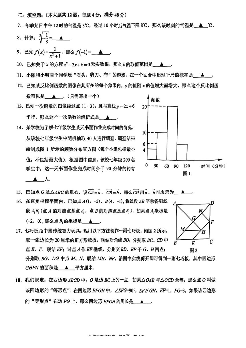 2023年上海市黄浦区九年级4月中考二模数学试题（图片版 无答案）