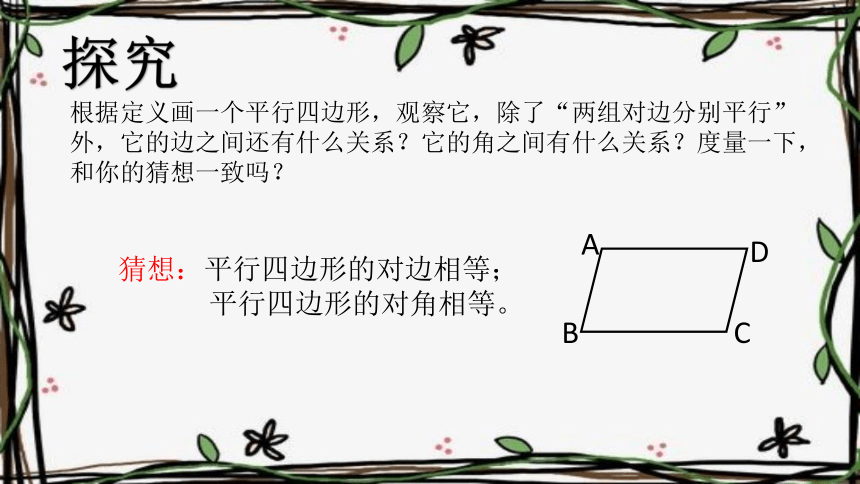 18.1.1平行四边形的性质-2020-2021学年人教版八年级数学下册课件（20张）