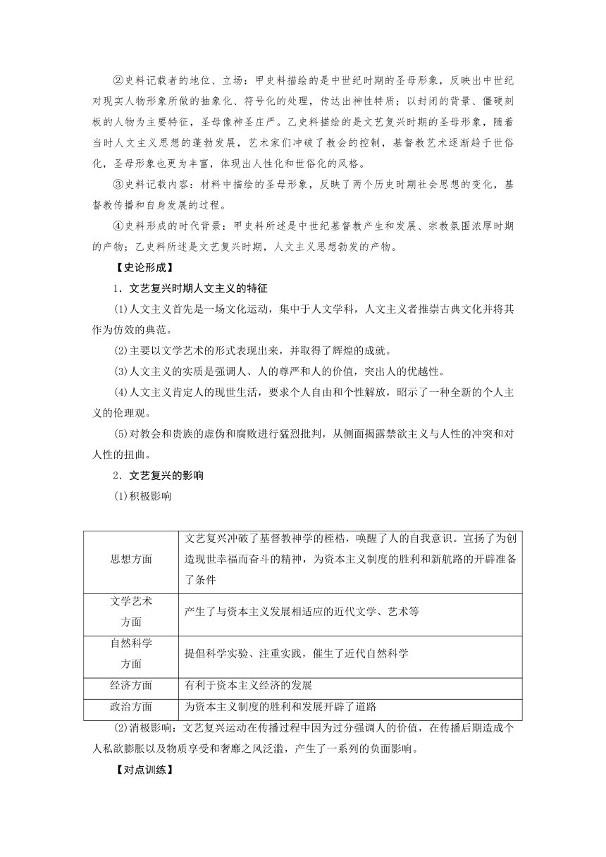 第20讲 近代西欧的思想解放运动 导学案（含答案）---2025届高三历史统编版必修中外历史纲要下册一轮复习