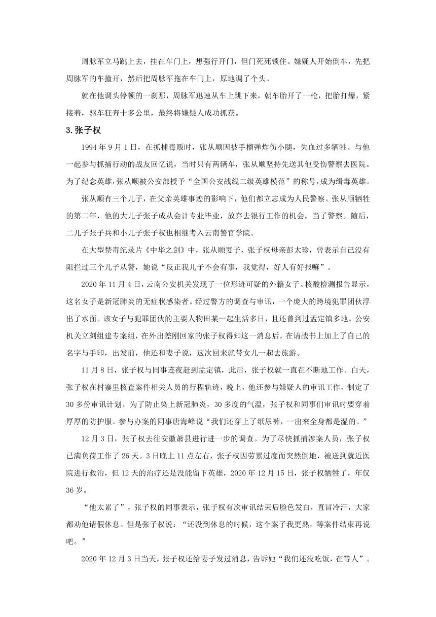 2023届高考语文作文复习主题素材积累：缉毒警察